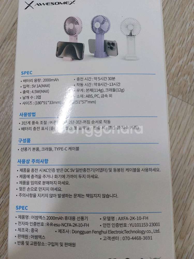 미니 손 선풍기--2
