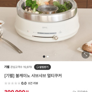 기펠 볼케이노 샤브샤브 멀티쿠커