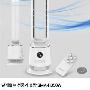 스위스 밀리터리 날개없는 선풍기 블랑