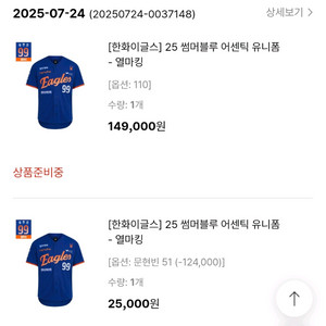 한화이글스 25 썸니폼 110 문현빈마킹