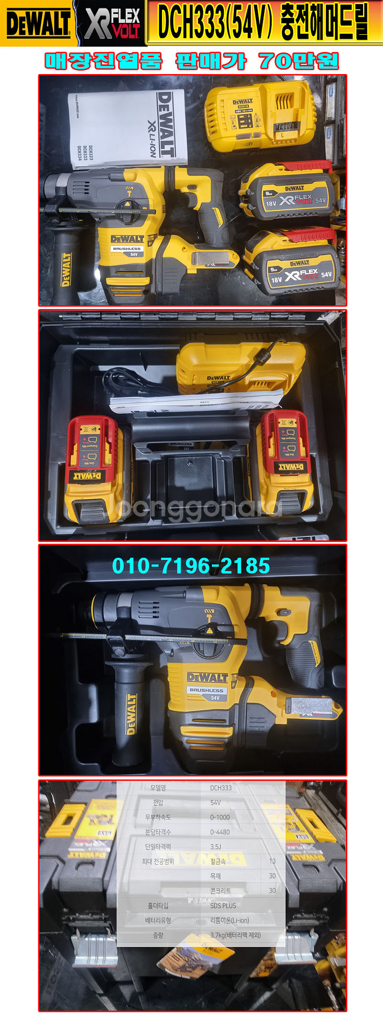 디월트 DCH333 해머드릴 (54V)-진열품--3