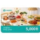 샤브올데이 5천원권(9/6)