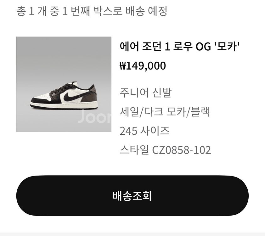 (GS) 조던 1 레트로 로우 OG 모카 245(무배)--1
