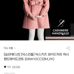 닥스 키즈 캐시미어 핸드메이드 자켓 130
