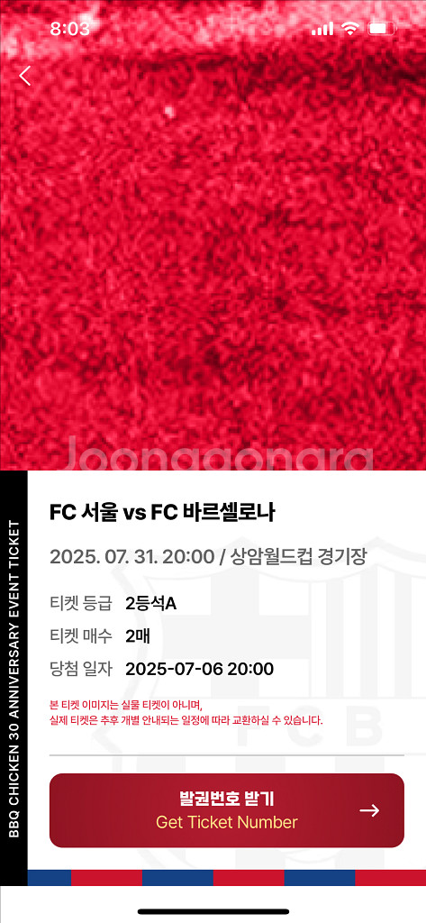 FC 바르셀로나 vs FC서울 2등석A 2연석 팝니다--0
