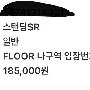 싸이 흠뻑쇼 스탠딩 SR 2매 8/2일 수원