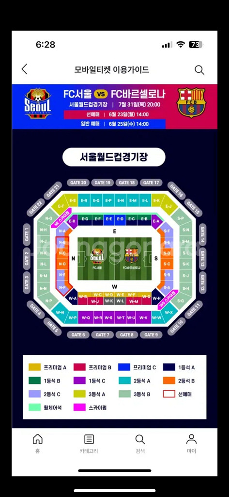 FC바르셀로나 vs FC서울 7.31 티켓 1등석C 2--1