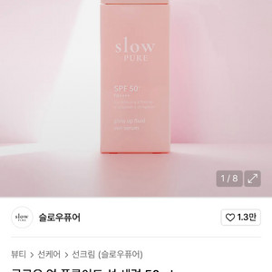 <슬로우퓨어> 글로우업플루이드 선세럼(미개봉새상품)