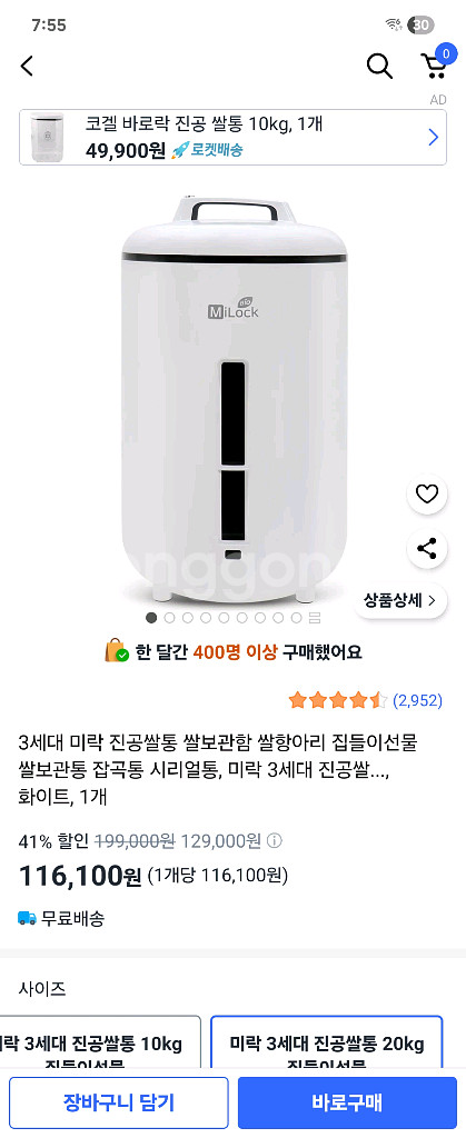 미락 진공쌀통 20kg 직거래! 곤지암, 광주시청 근방--0