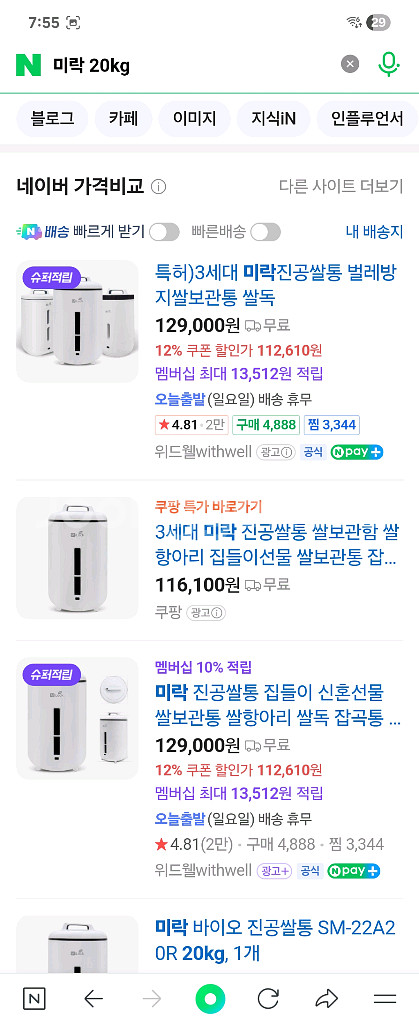 미락 진공쌀통 20kg 직거래! 곤지암, 광주시청 근방--5