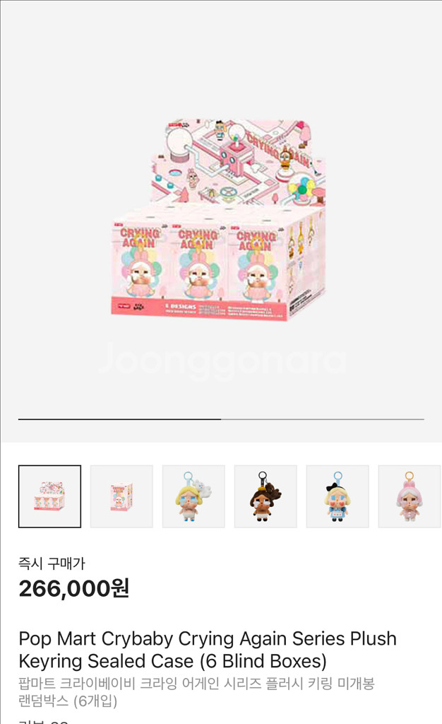 풀박 사요!!! 팝마트 크라이베이비 크라잉 어게인 키링--0
