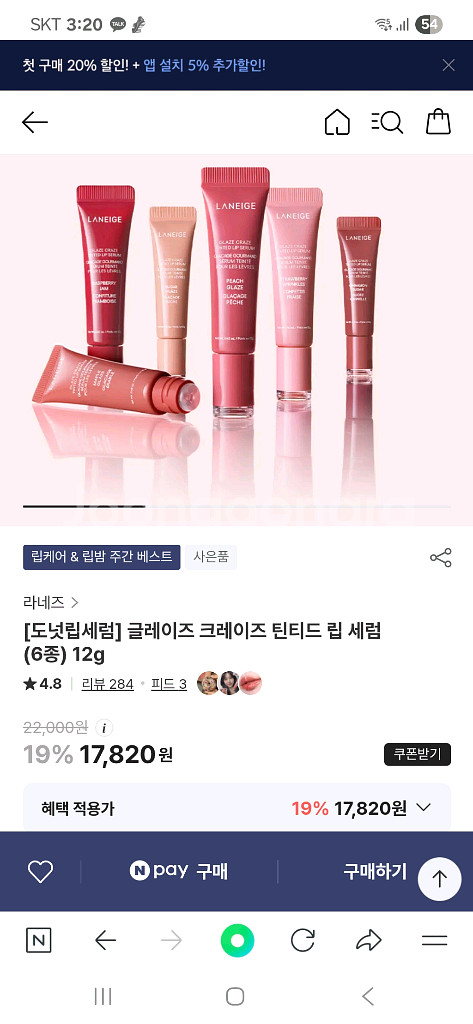 (새상품) 라네즈 틴티드 립세럼--2