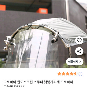 오토바이 캐노피 햇빛가리개