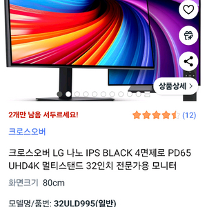 32인치 4K UHD NanoIPS Black 모니터