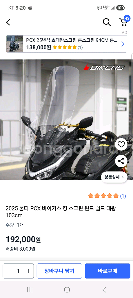 pcx125 25년식 바이커즈 윈드스크린 103cm--0