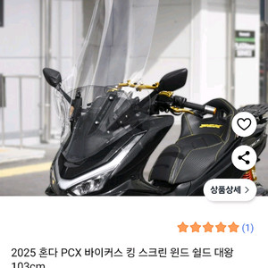 pcx125 25년식 바이커즈 윈드스크린 103cm