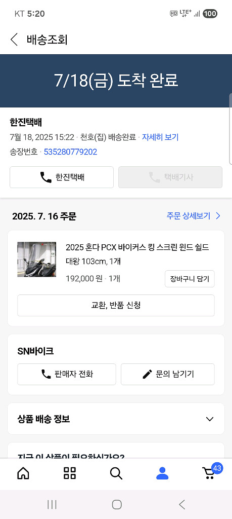 pcx125 25년식 바이커즈 윈드스크린 103cm--1