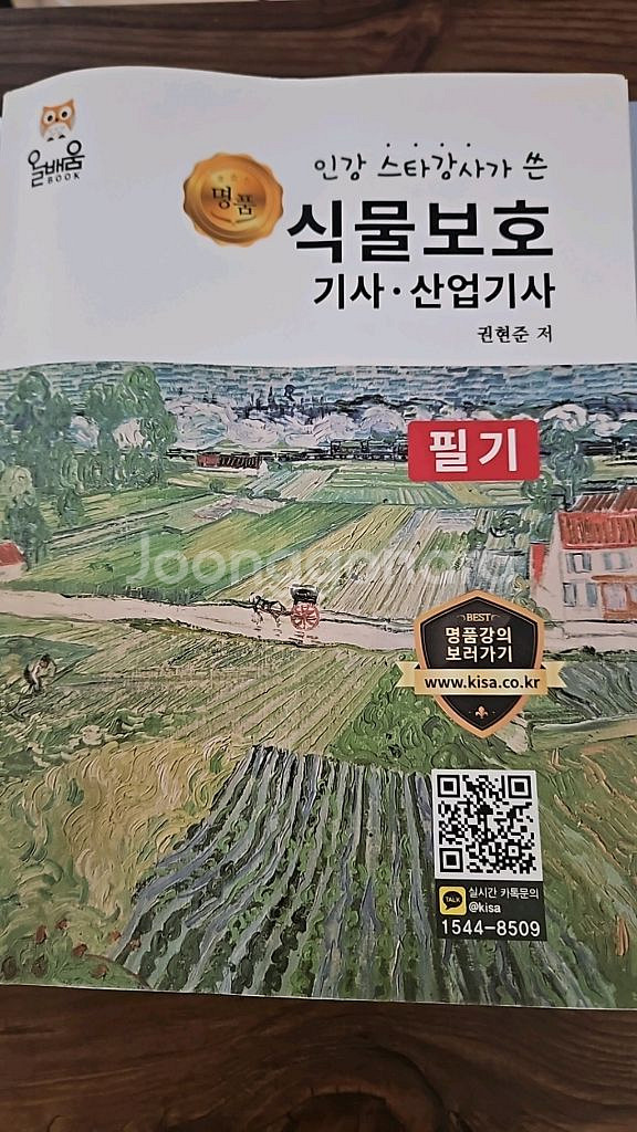 식물보호기사 필기--0