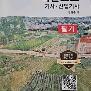 식물보호기사 필기