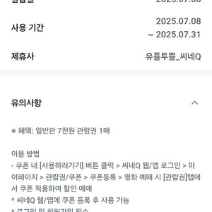 씨네Q 7천원 관람권