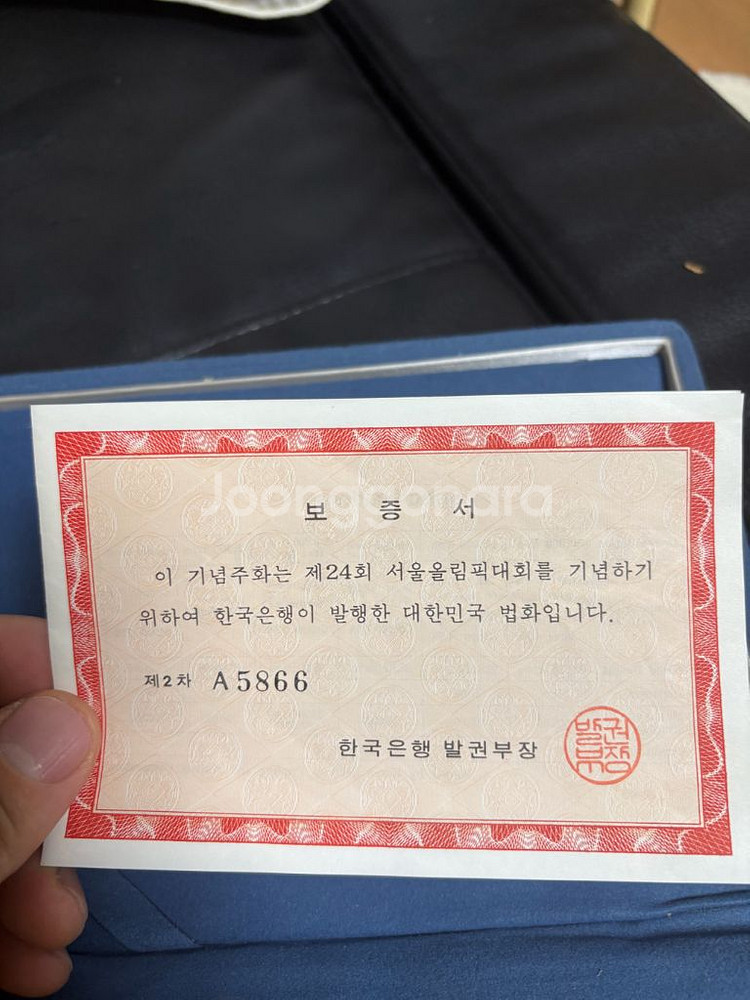 88올림픽 기념주화--2
