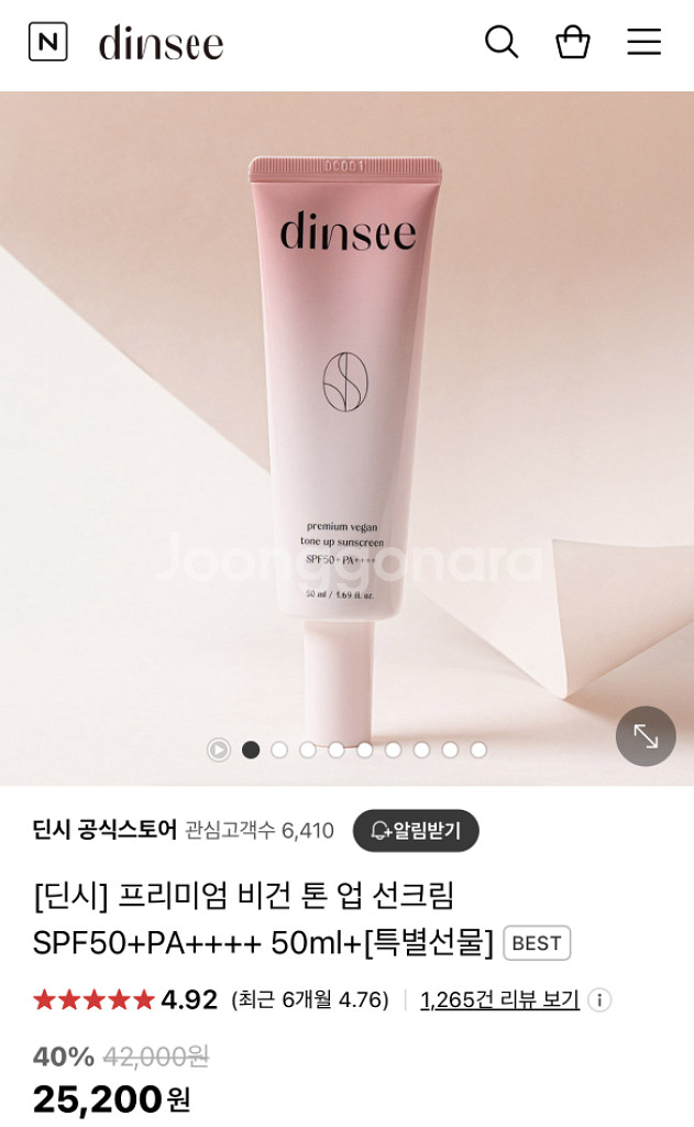 [새상품] 딘시 프리미엄 비건 선크림 50ml--0
