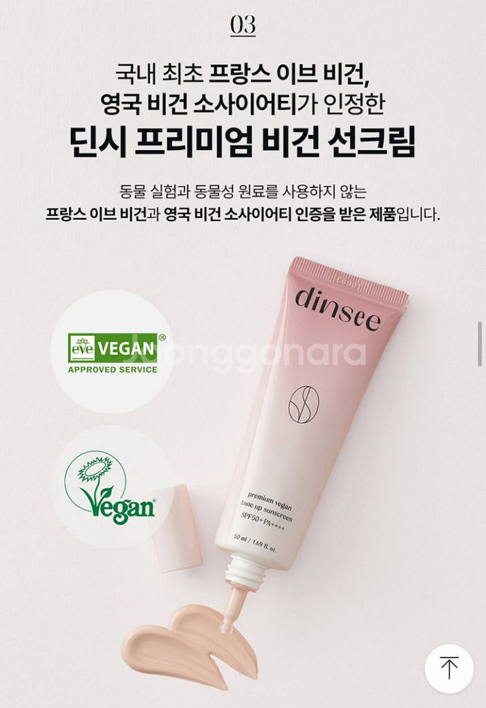 [새상품] 딘시 프리미엄 비건 선크림 50ml--5