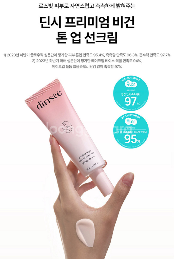 [새상품] 딘시 프리미엄 비건 선크림 50ml--6
