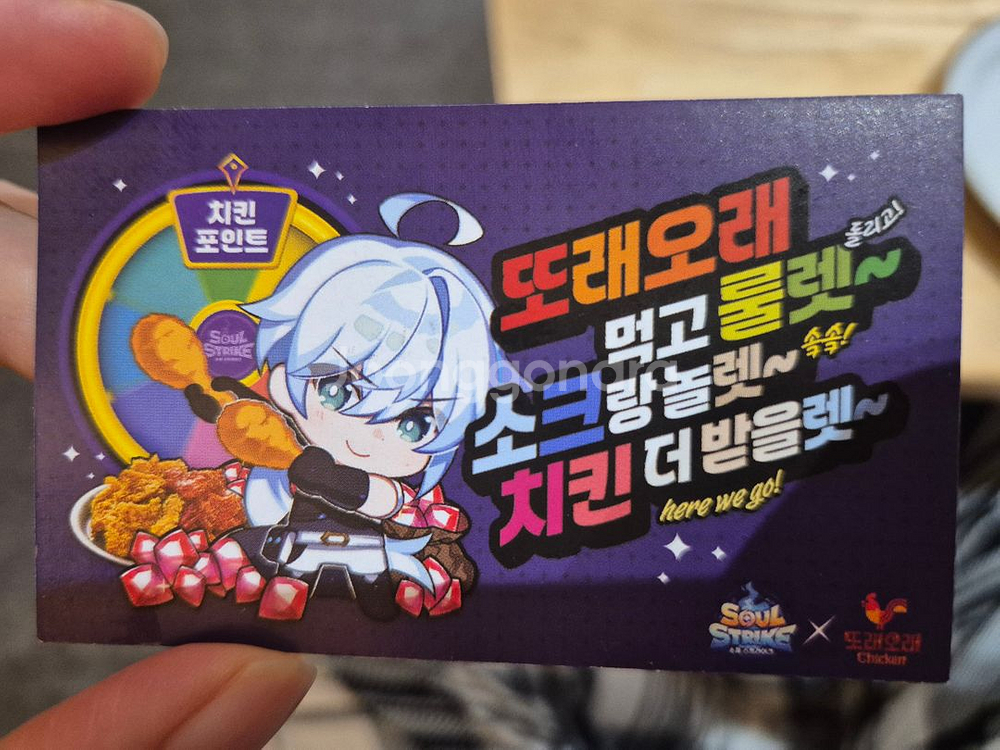 소울스트라이크 또래오래 게임 쿠폰--0