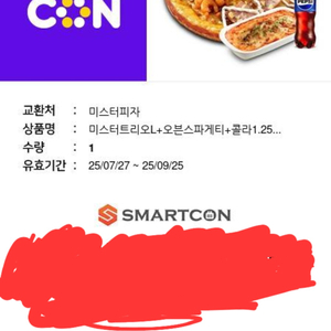 미스터피자 5만원상당 기프티콘 쿠폰 팝니다.