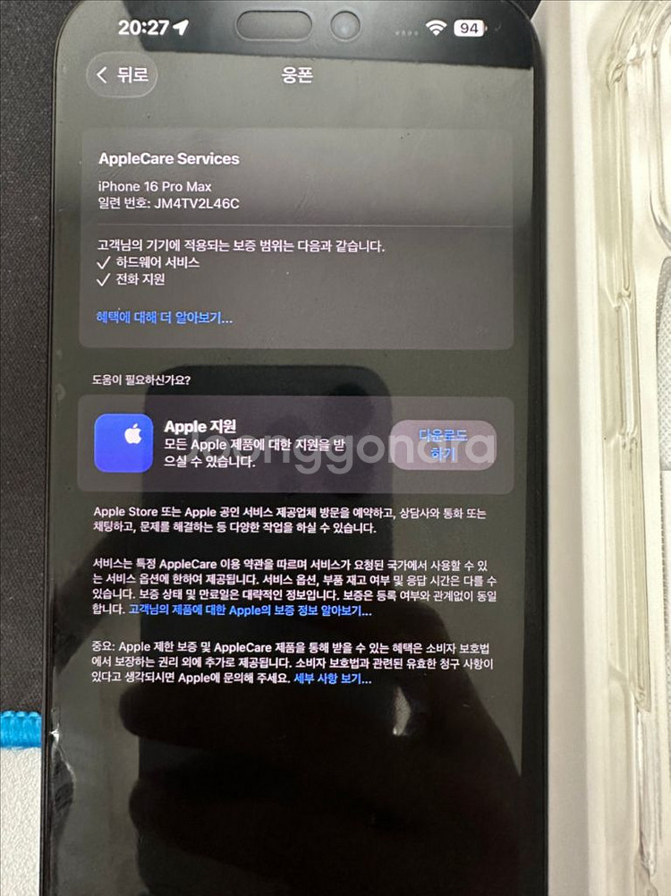 아이폰16프로맥스 256 블랙 (쿠팡애케플) 판매합니다--2