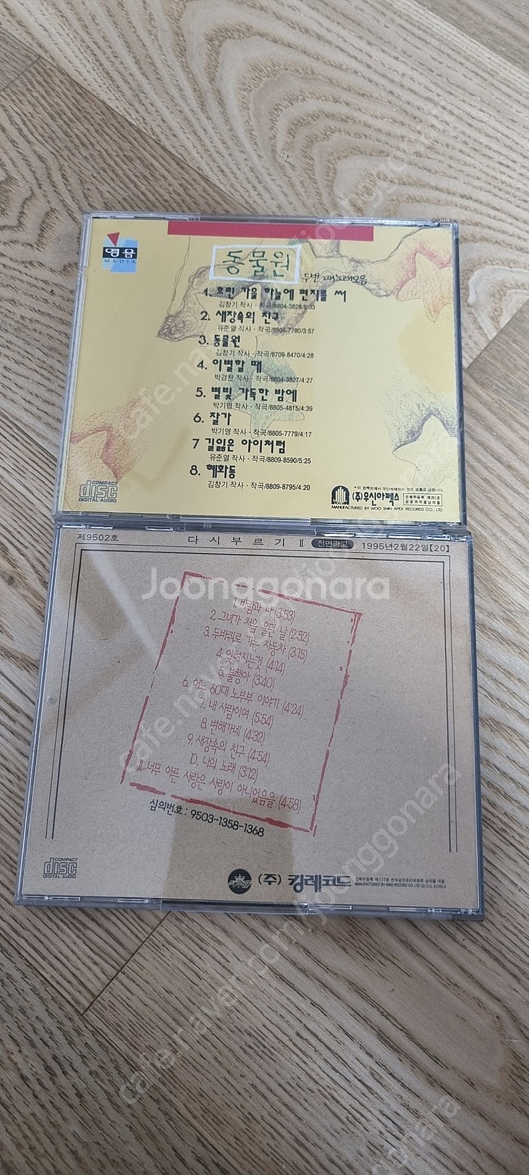 김광석 동물원 2집 다시부르기2 cd--1