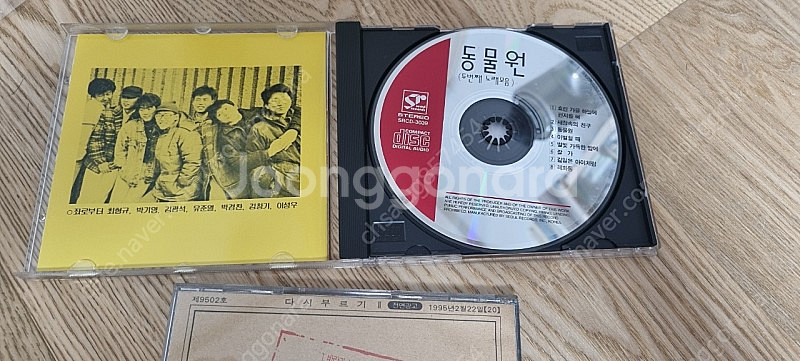 김광석 동물원 2집 다시부르기2 cd--4