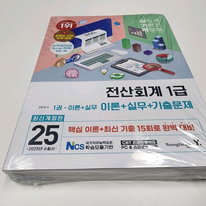 2025 이기적 전산회계 1급 이론+실무+기출 미개봉