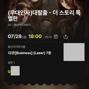 대탈출 무대인사 18시 백현 유병재