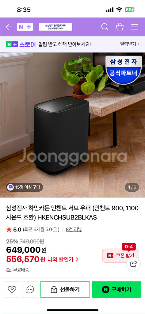 하만카돈 인첸트 서브우퍼와 방진패드 팔아요--3