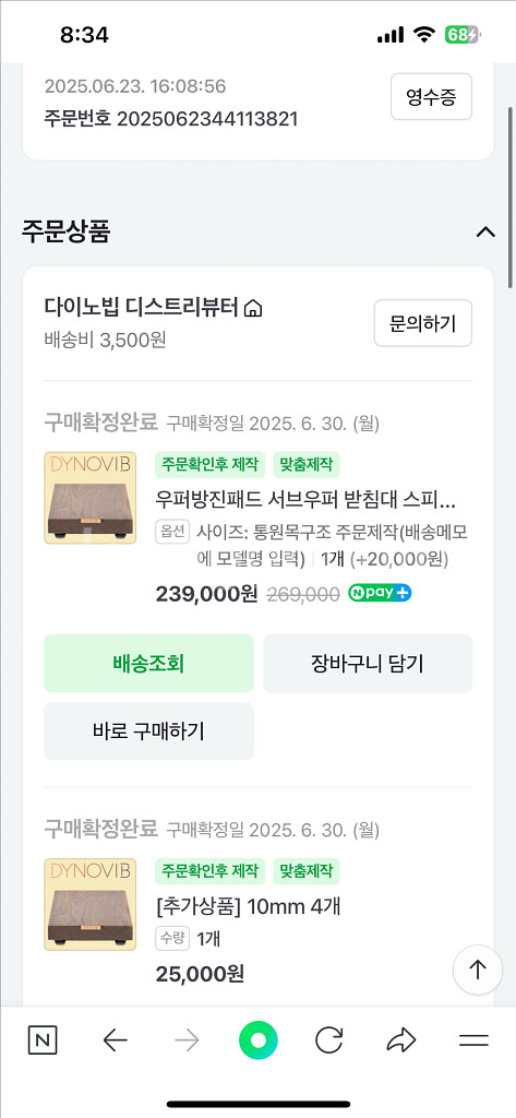 하만카돈 인첸트 서브우퍼와 방진패드 팔아요--4