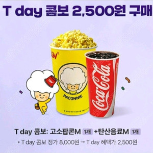 티데이 cgv콤보 오늘까지 1천원에 팝니다