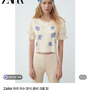 ZARA/ 자라 자수장식 콤비 크롭탑