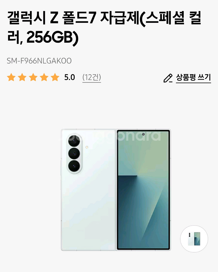갤럭시 폴드7 민트 256GB 배송빠름--0