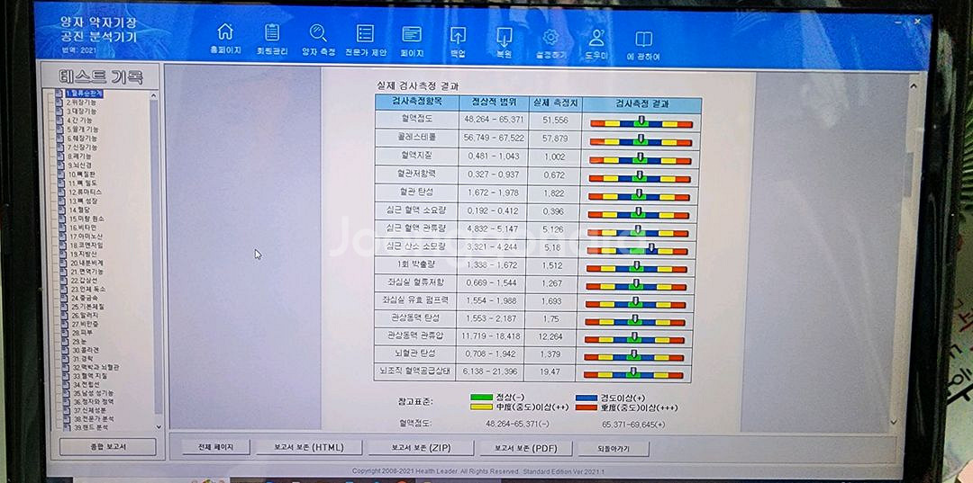 양자기 양자측정기 분석기 가정용 설치파일 제공 한글지원--3