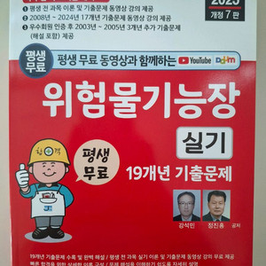 2025위험물기능장 실기 19년 기출문제 새책