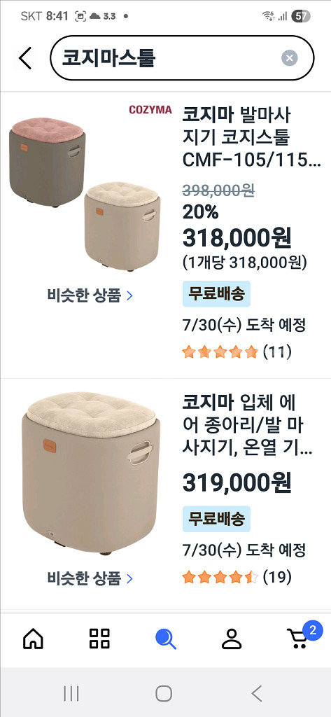 코지마 종아리발온열안마기 코지스툴 베이지 CMF-115--8