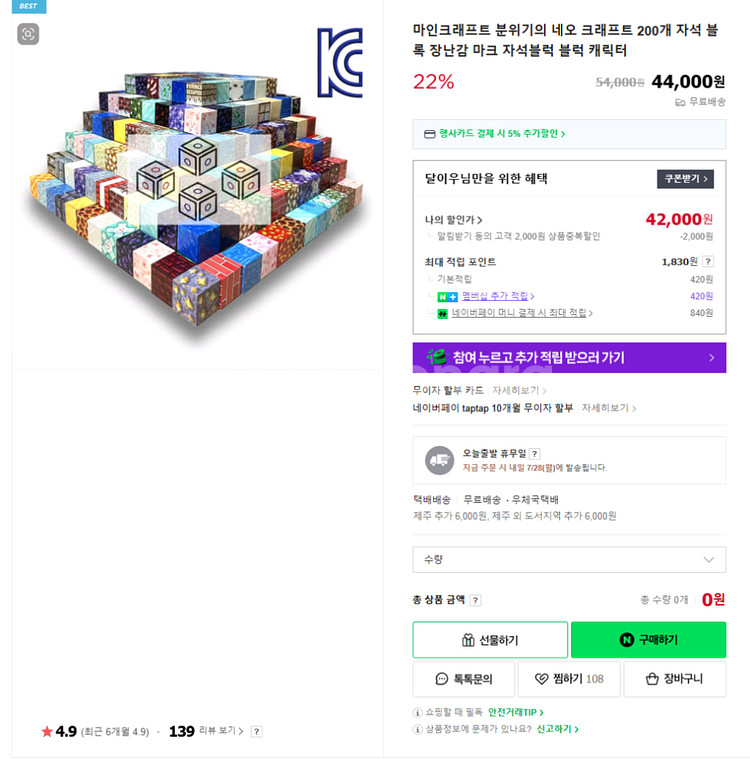 마인크래프트 만들기 자석 블럭 200개당 배송비 포함--2