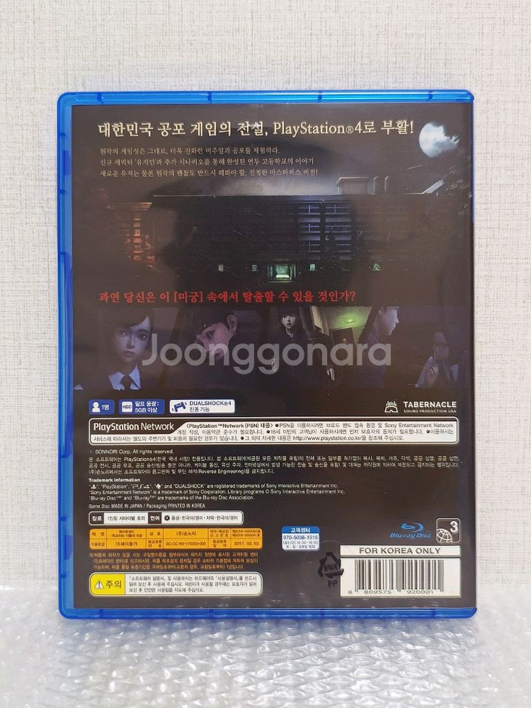 [PS4] 화이트데이 리메이크판--1