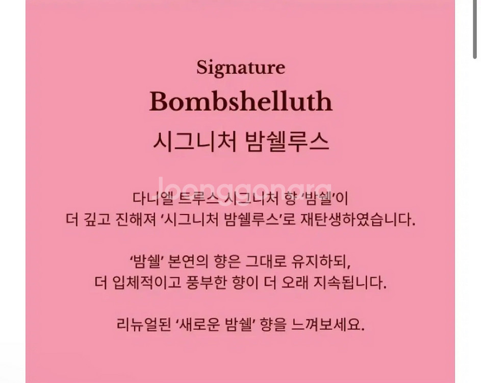 다니엘트루스 밤쉘 롤온 향수--3