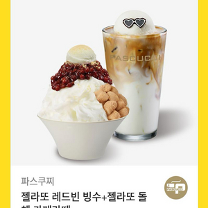 파스쿠찌 기프티콘 급처 ㅠㅠ