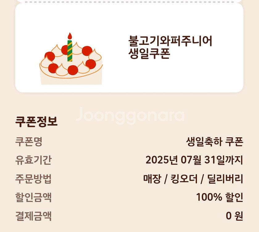 불고기와퍼주니어 쿠폰 팝니다--0