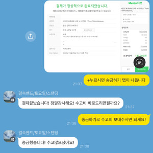 봇치더록 결속밴드 취켓팅