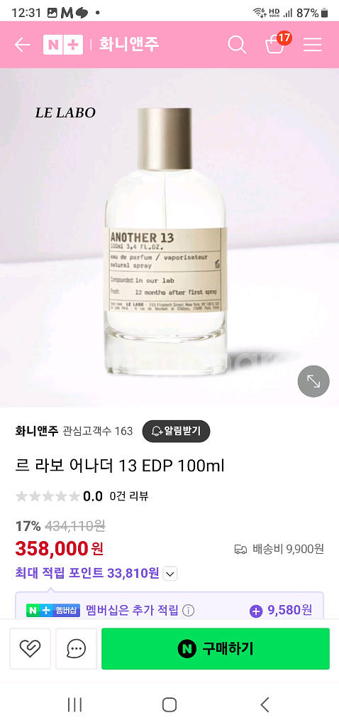 르라보 어나더13 EDP 100ml.--2